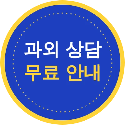 대봉동 과외 무료 상담 안내 뱃지