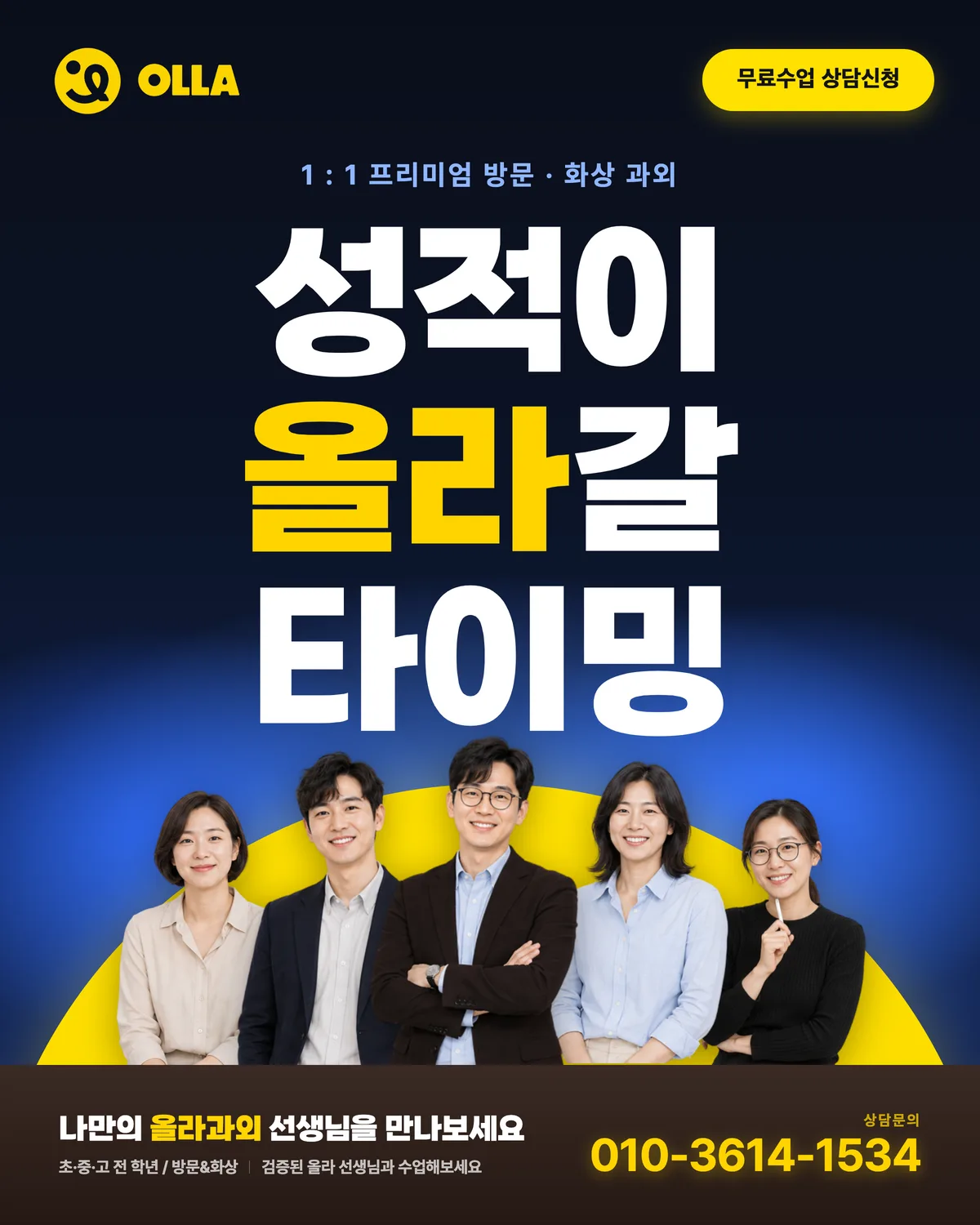 대구 대봉동 올라과외 1:1 방문·화상 과외 무료수업 상담신청
